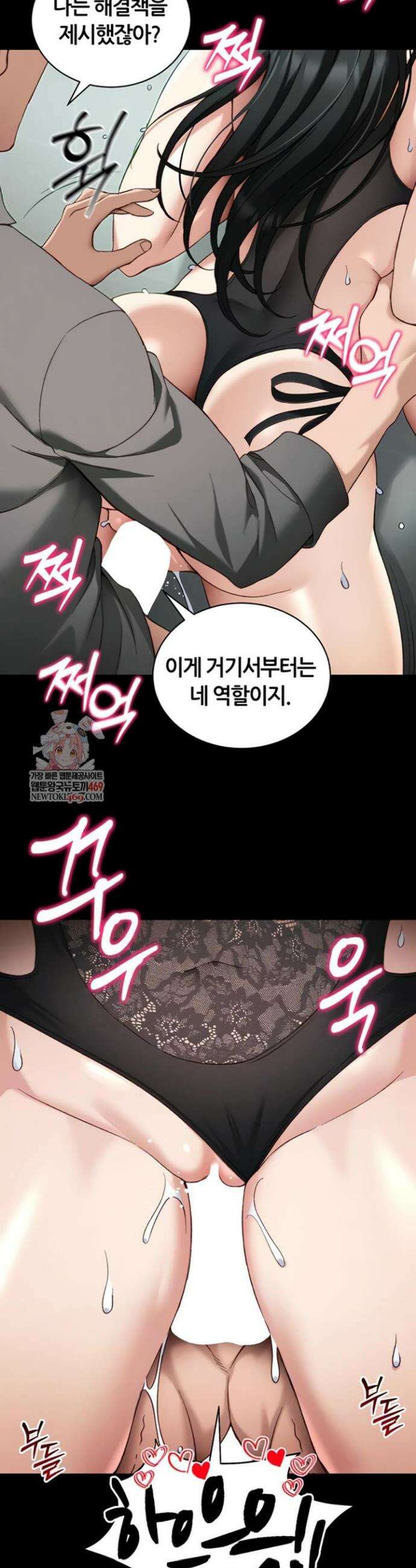 일진녀 길들이기[탑툰] 48화 6