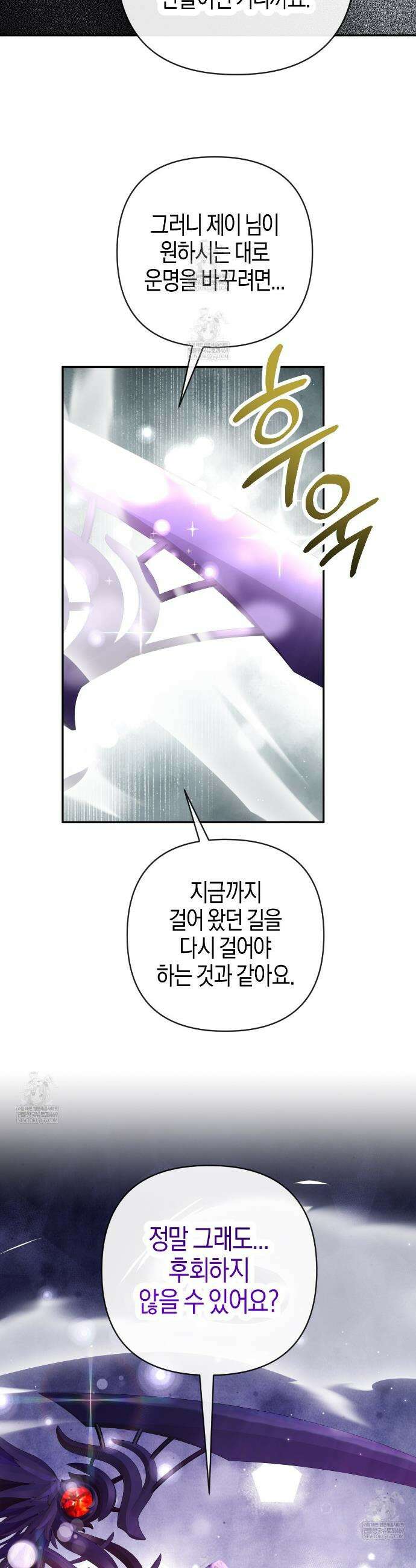 테라리움 어드벤처 123화 4