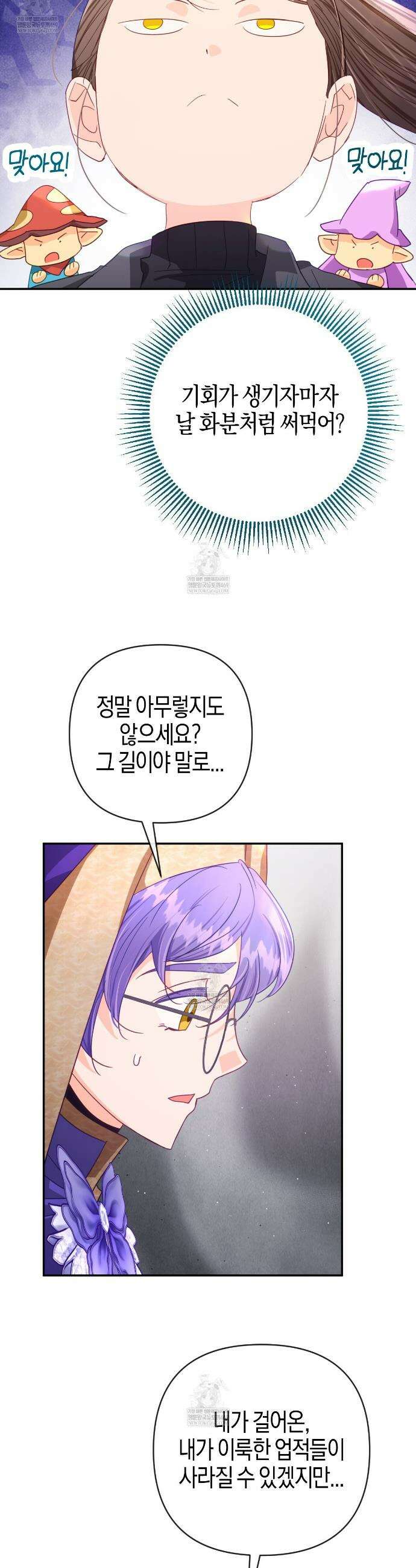 테라리움 어드벤처 123화 10