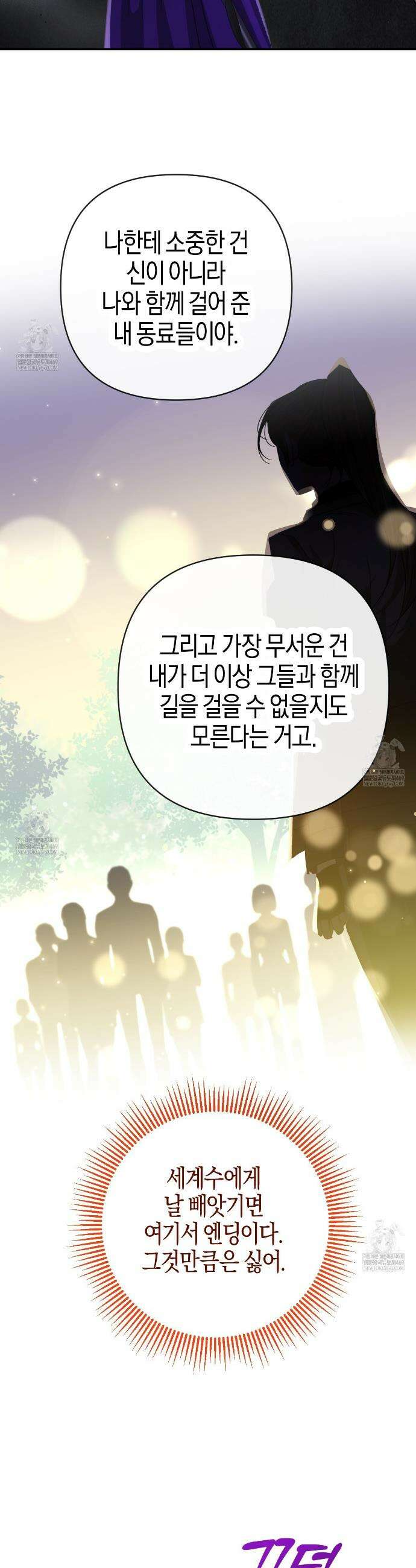 테라리움 어드벤처 123화 12