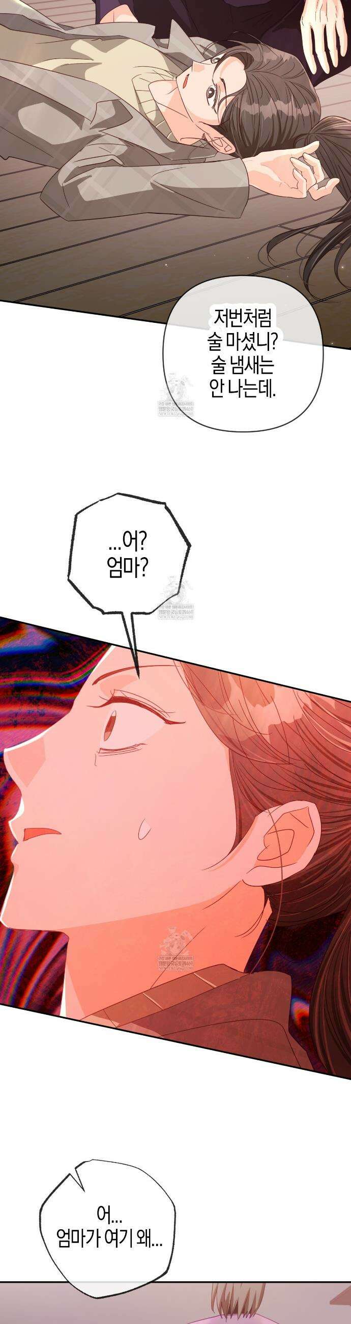 테라리움 어드벤처 123화 25