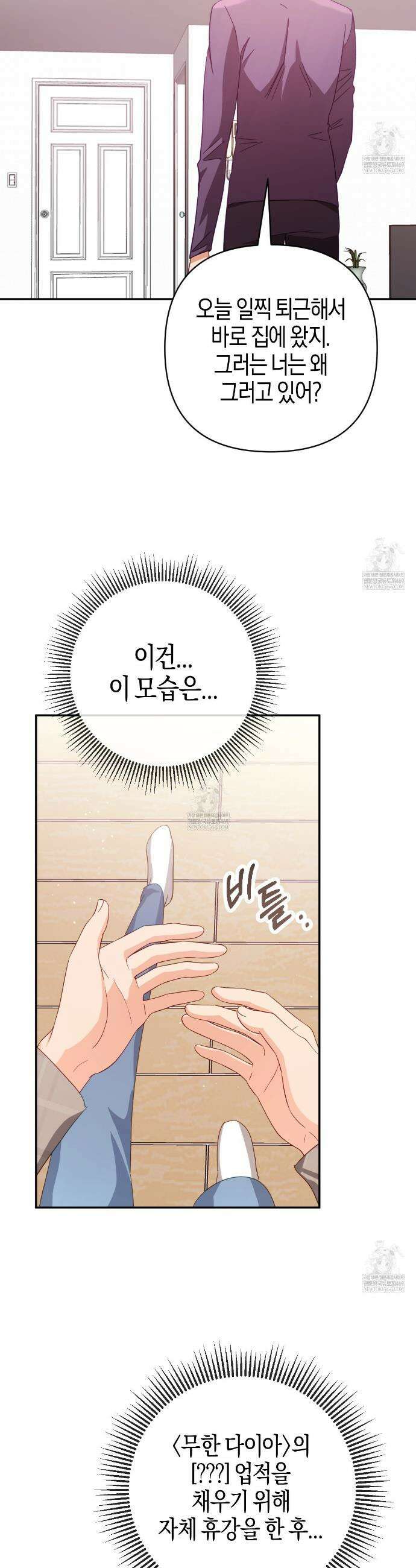 테라리움 어드벤처 123화 26
