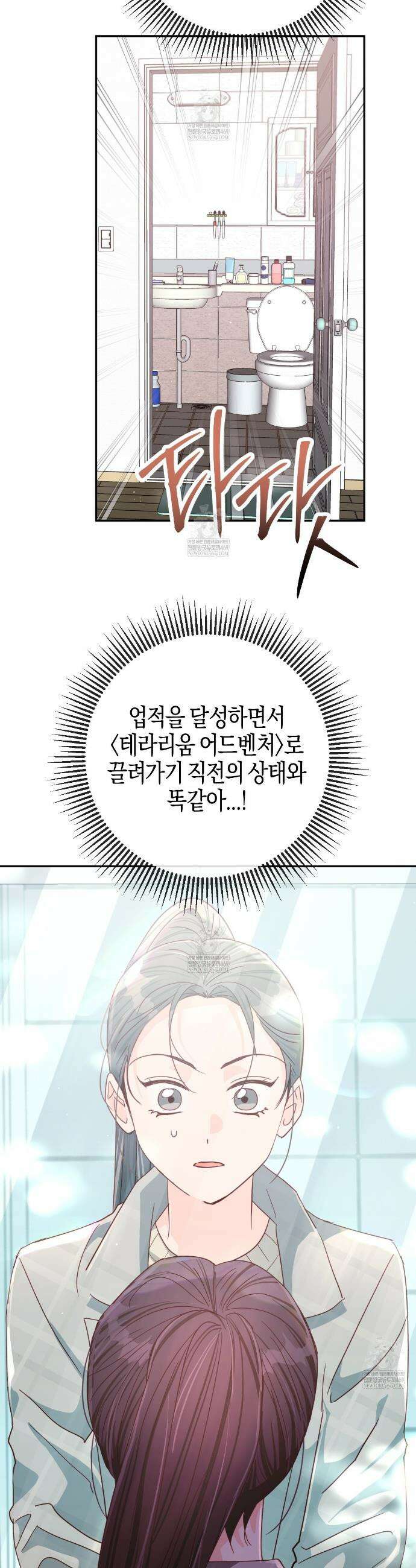 테라리움 어드벤처 123화 27