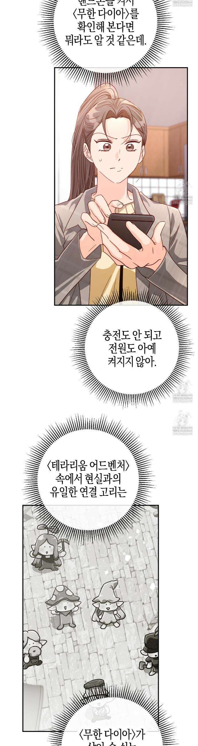 테라리움 어드벤처 123화 30