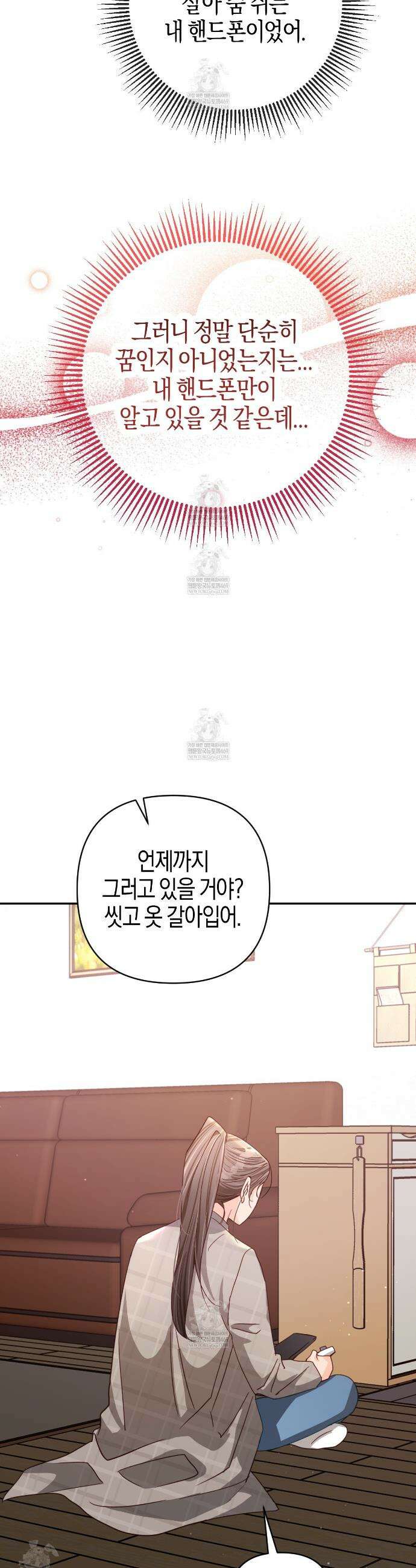테라리움 어드벤처 123화 31