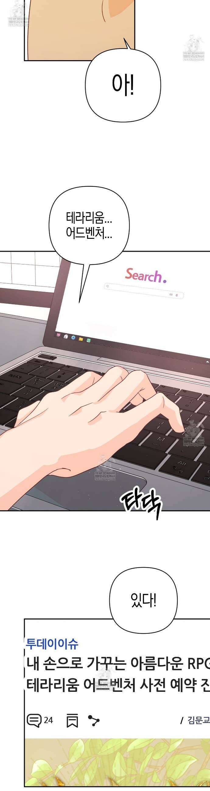테라리움 어드벤처 123화 33