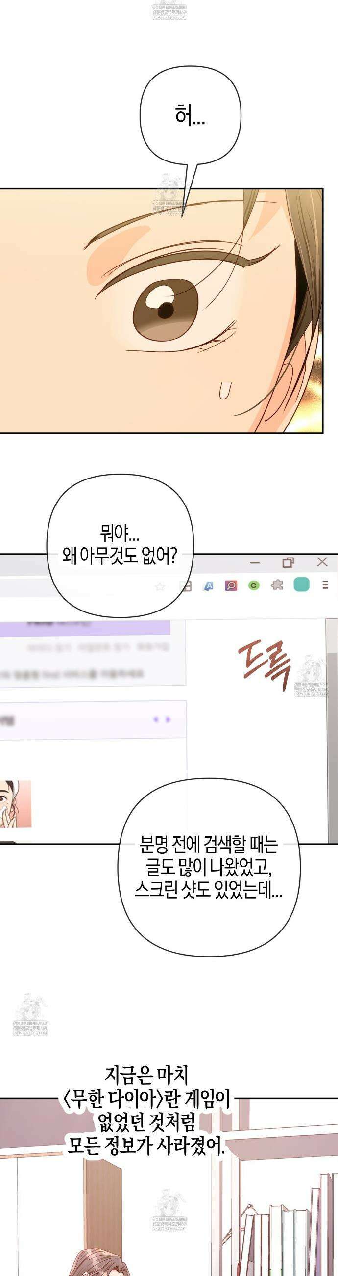 테라리움 어드벤처 123화 36