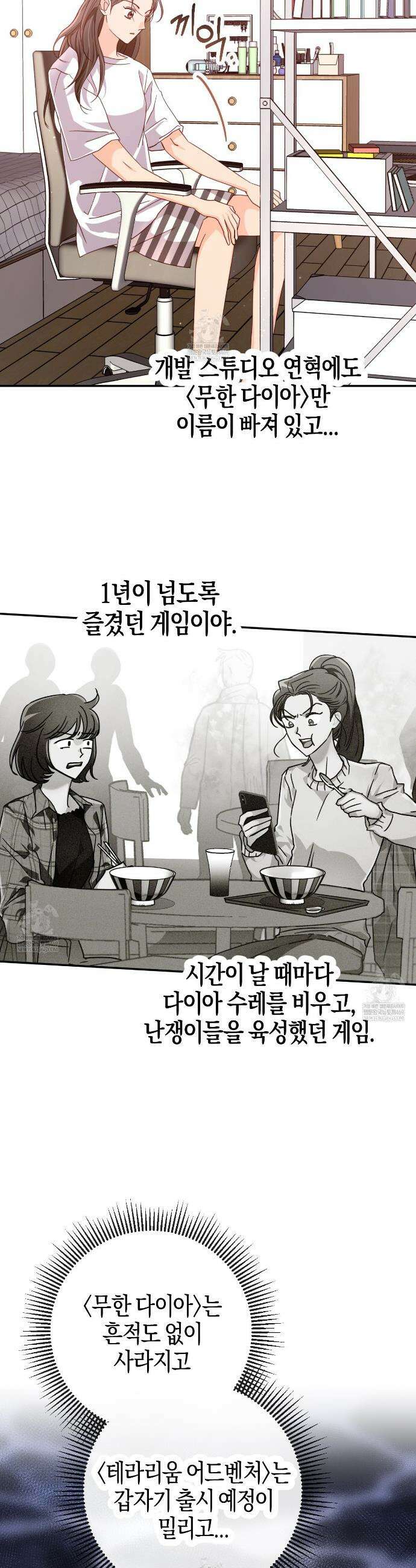 테라리움 어드벤처 123화 37