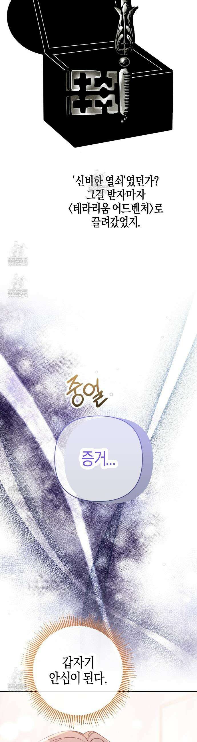 테라리움 어드벤처 123화 40