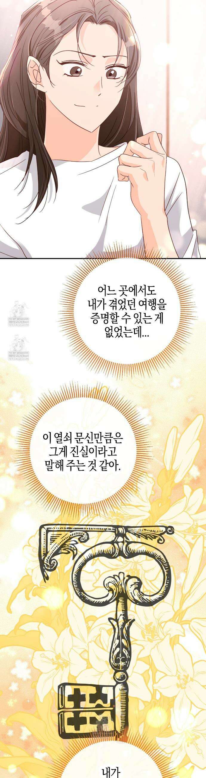 테라리움 어드벤처 123화 41