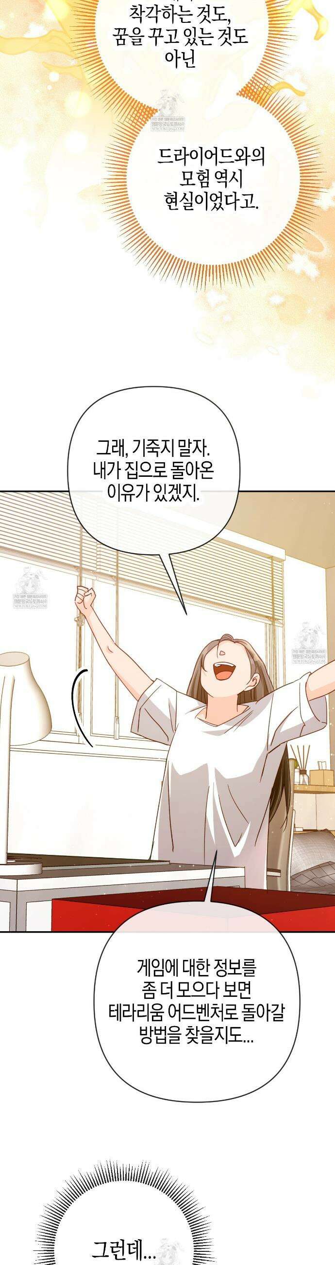 테라리움 어드벤처 123화 42