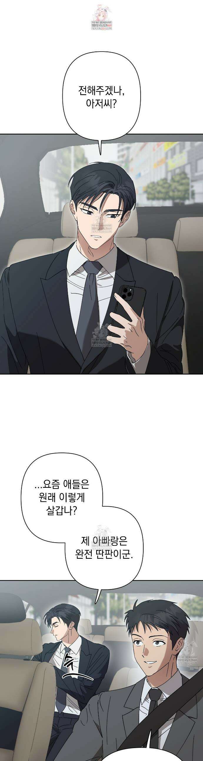 끝내 닿는 봄 14화 1