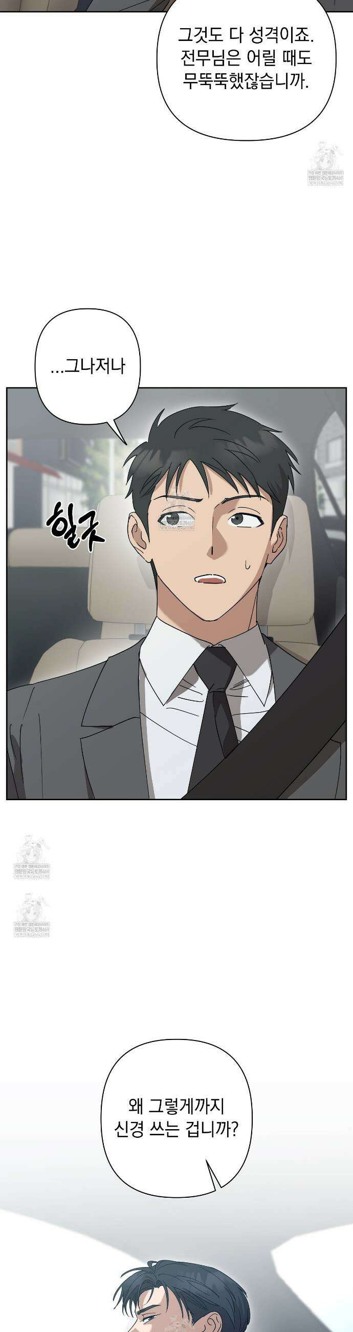 끝내 닿는 봄 14화 2