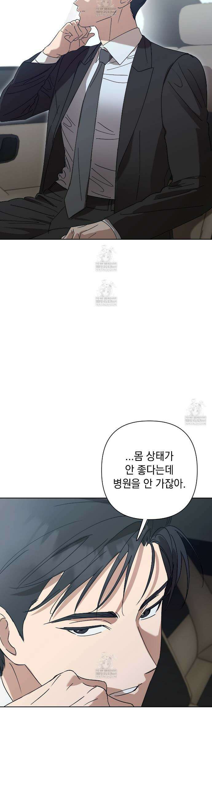 끝내 닿는 봄 14화 3
