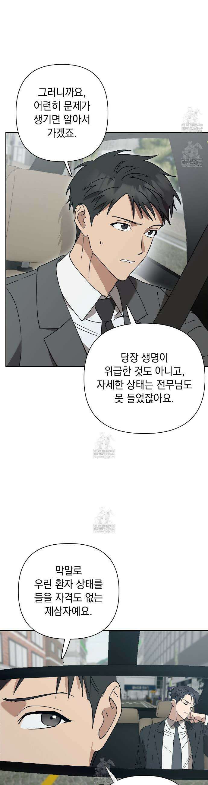 끝내 닿는 봄 14화 4