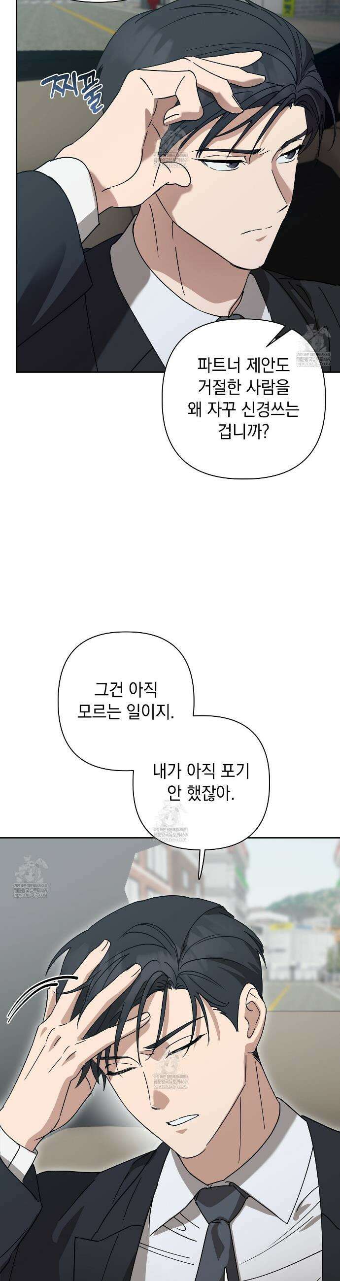 끝내 닿는 봄 14화 6