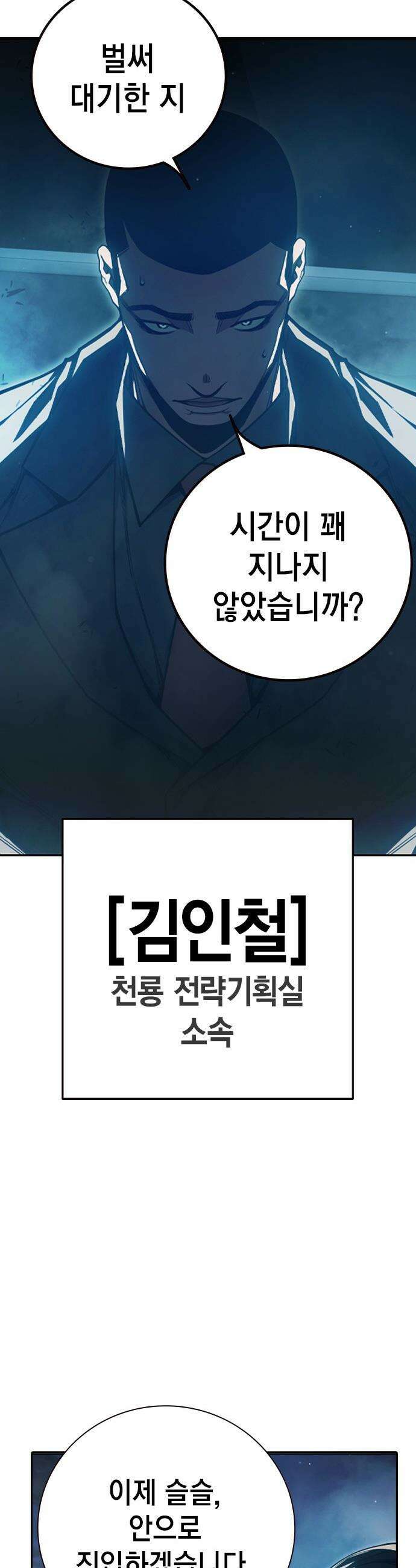 소년교도소 - 74화 4