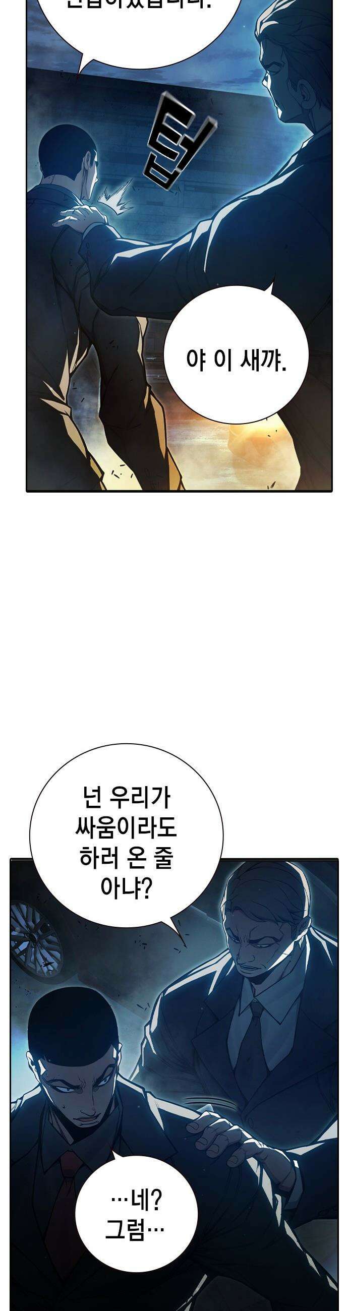 소년교도소 - 74화 5