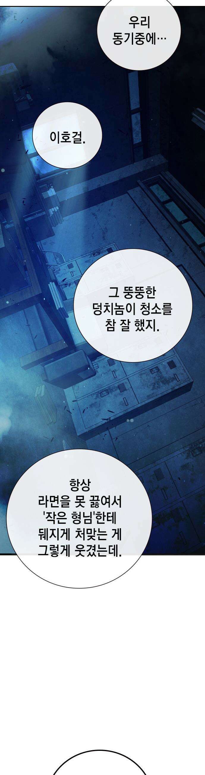 소년교도소 - 74화 12
