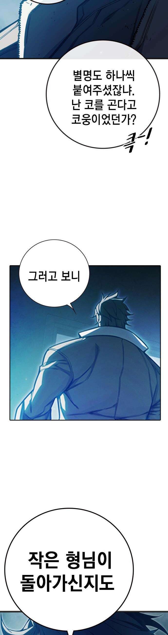 소년교도소 - 74화 14