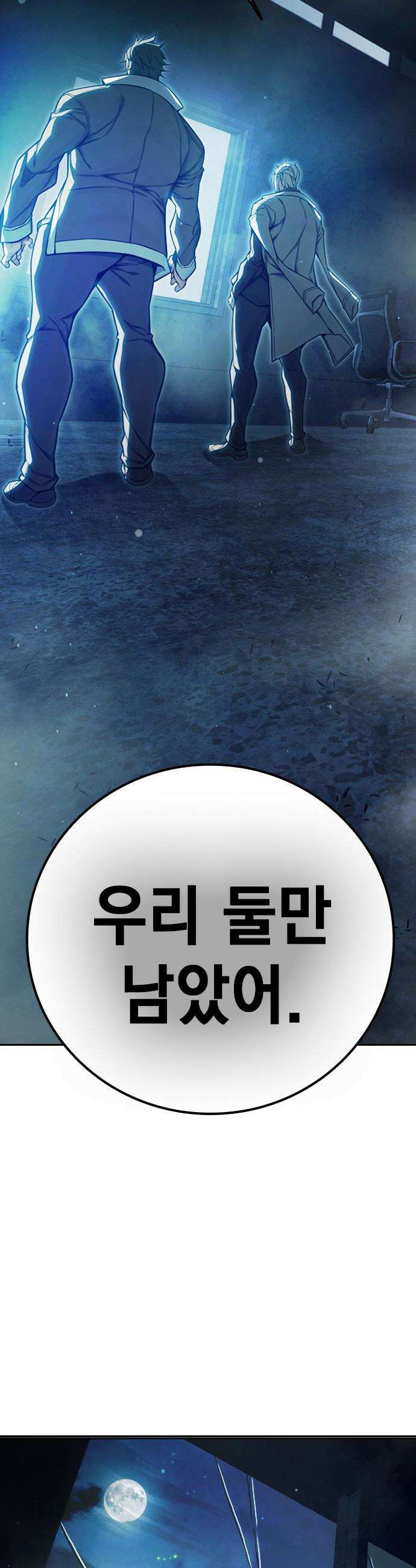 소년교도소 - 74화 17