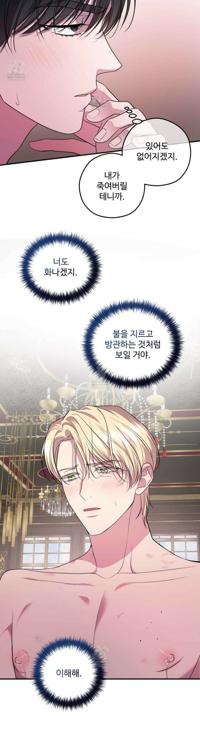 오윈 백작의 절륜 노예 13화 2