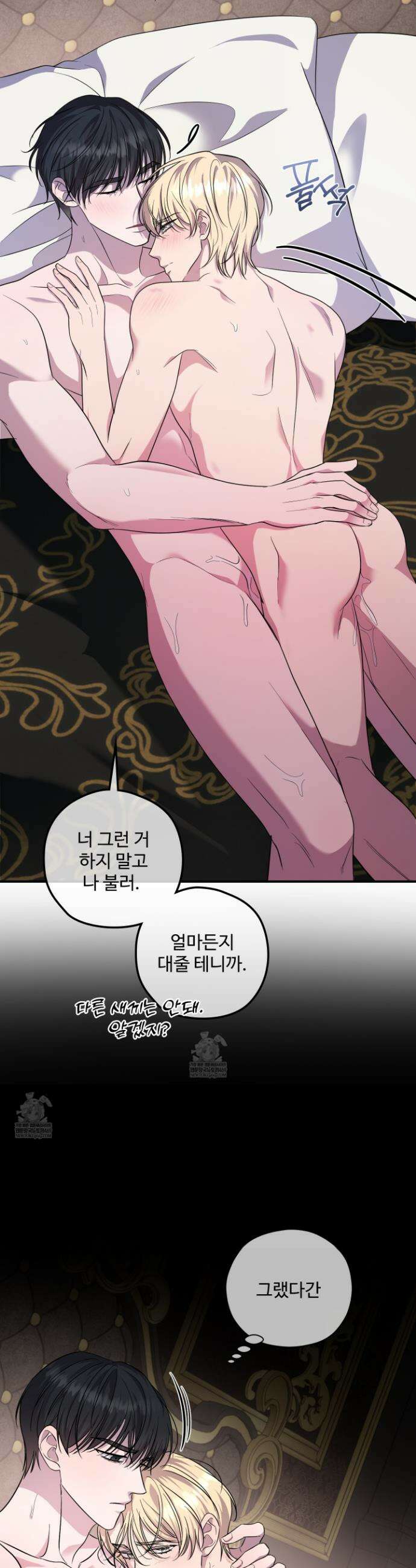 오윈 백작의 절륜 노예 13화 4