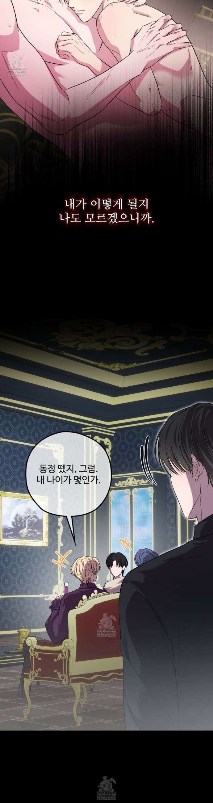 오윈 백작의 절륜 노예 13화 5