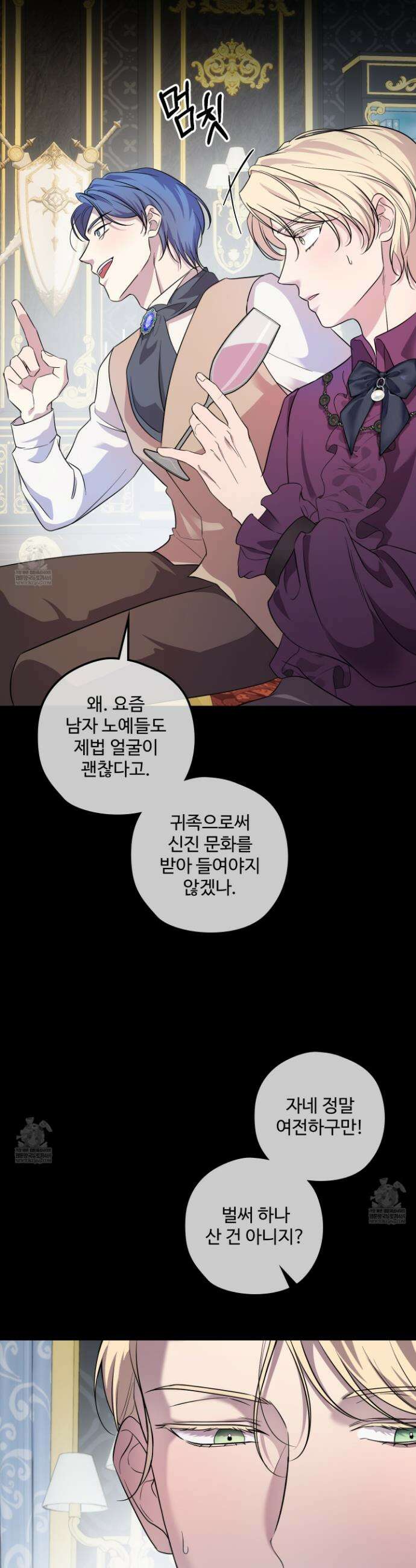 오윈 백작의 절륜 노예 13화 8