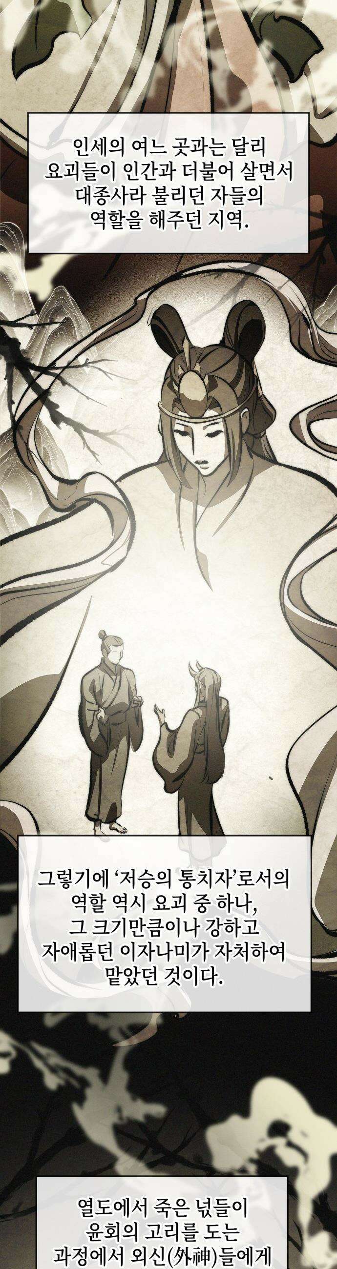 약빨이 신선함 - 143화 2