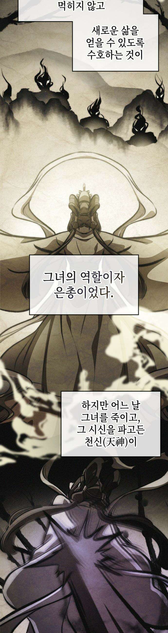 약빨이 신선함 - 143화 3