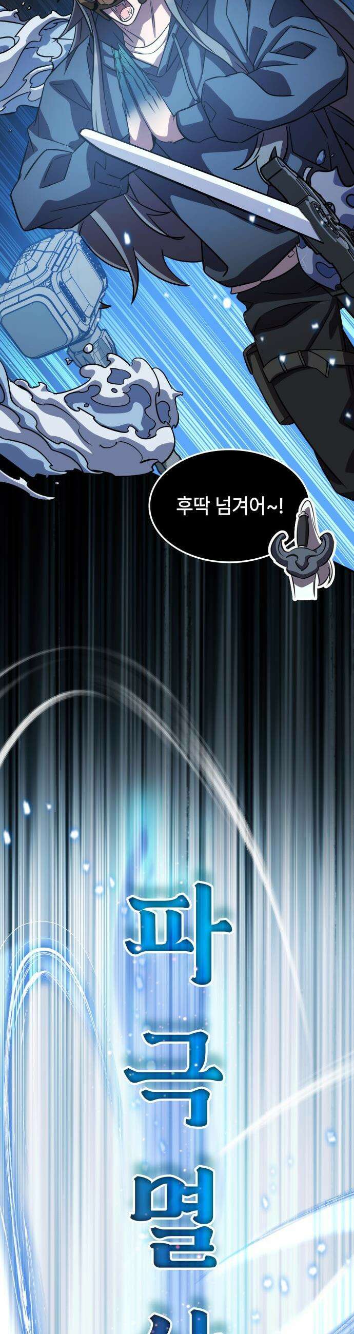약빨이 신선함 - 143화 26
