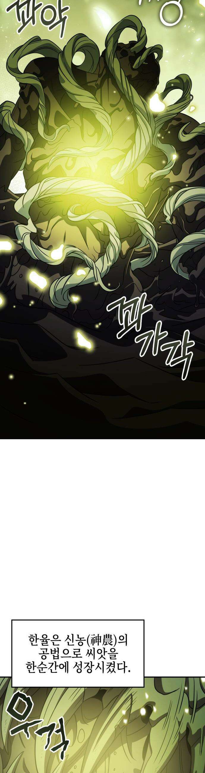 약빨이 신선함 - 143화 31