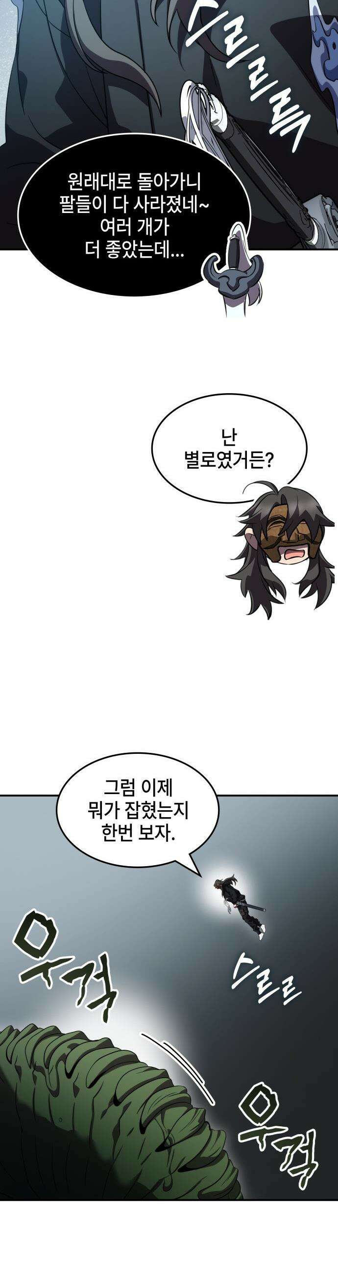 약빨이 신선함 - 143화 34