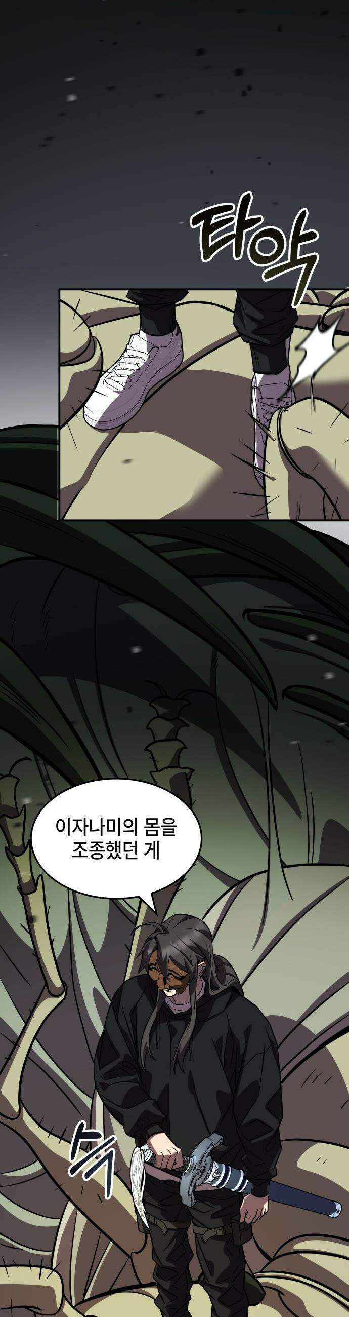 약빨이 신선함 - 143화 36