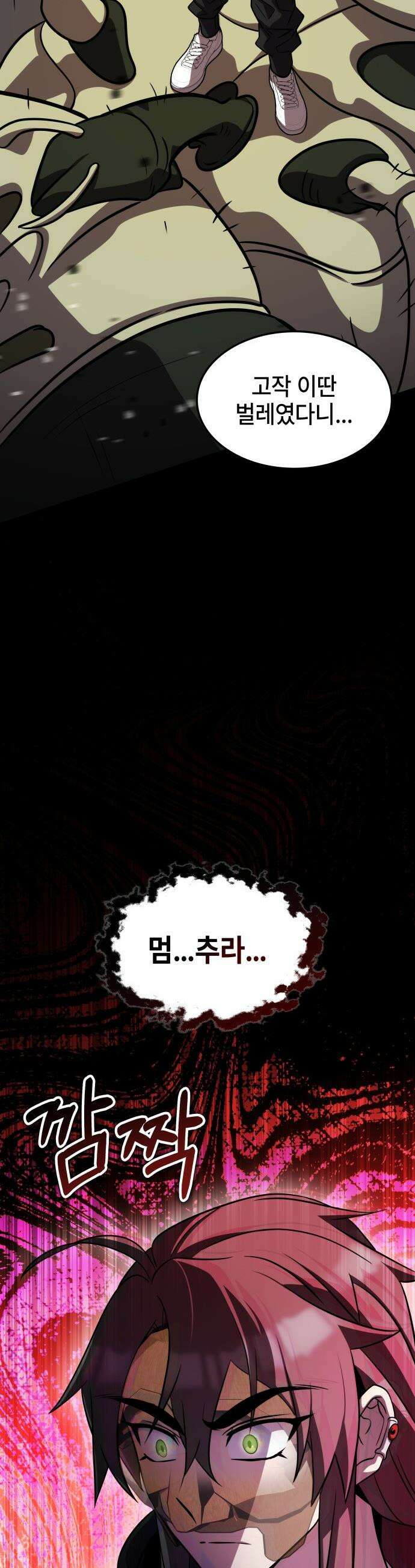 약빨이 신선함 - 143화 37