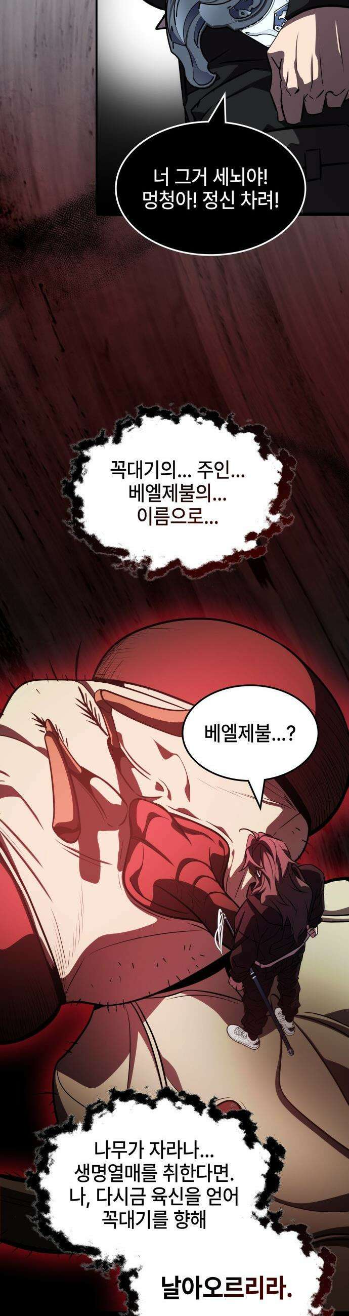 약빨이 신선함 - 143화 40