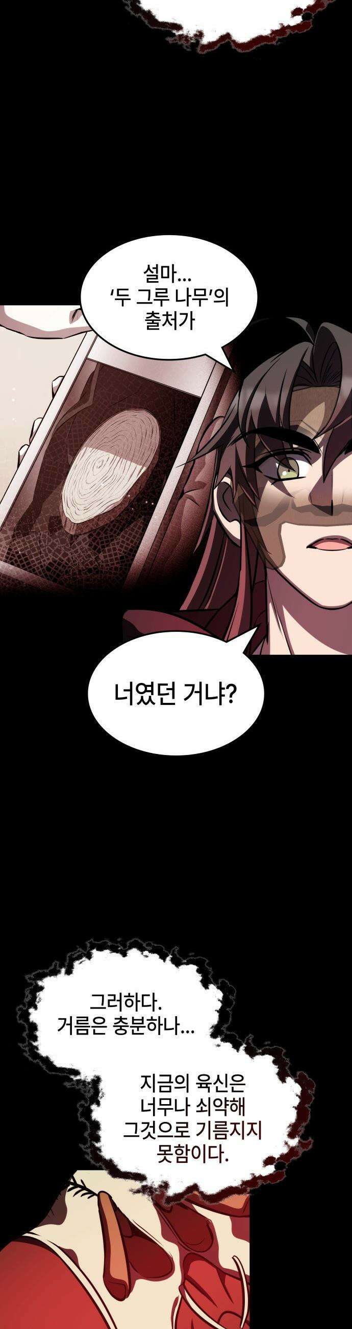 약빨이 신선함 - 143화 41