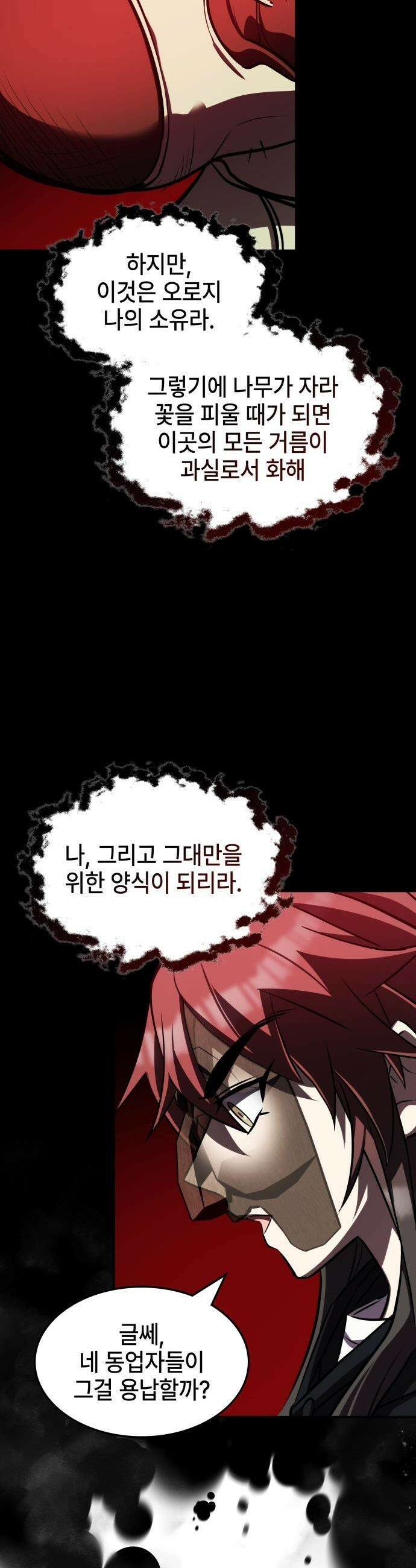 약빨이 신선함 - 143화 42