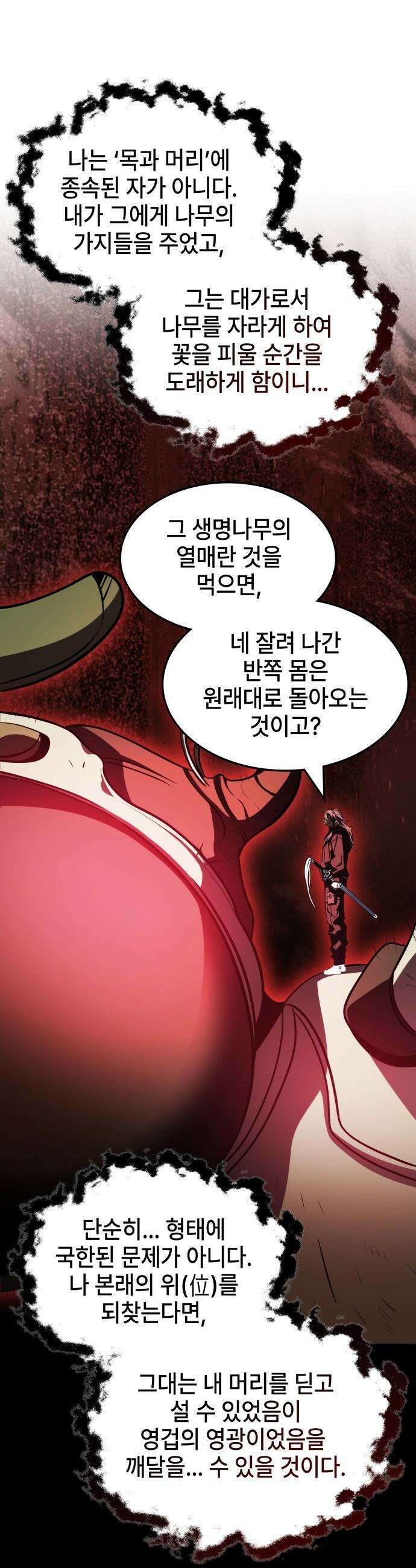 약빨이 신선함 - 143화 45
