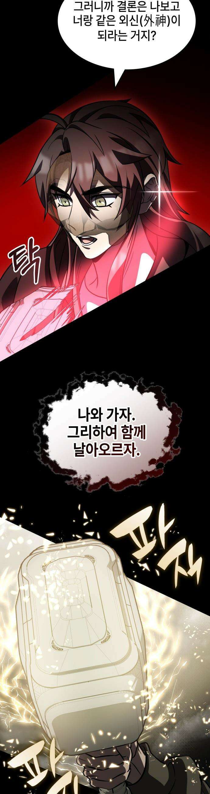 약빨이 신선함 - 143화 47