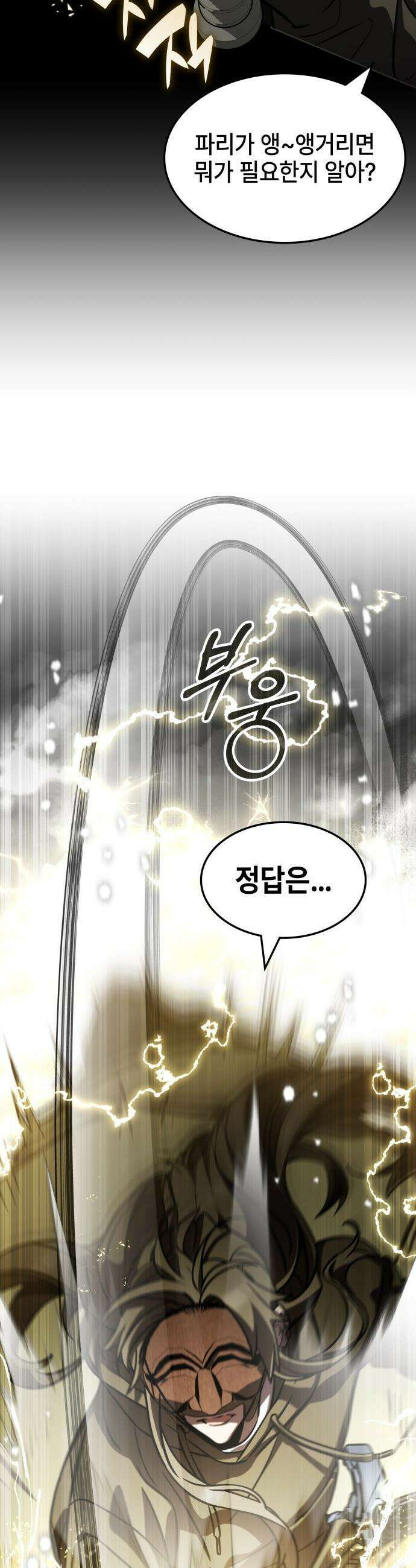 약빨이 신선함 - 143화 48