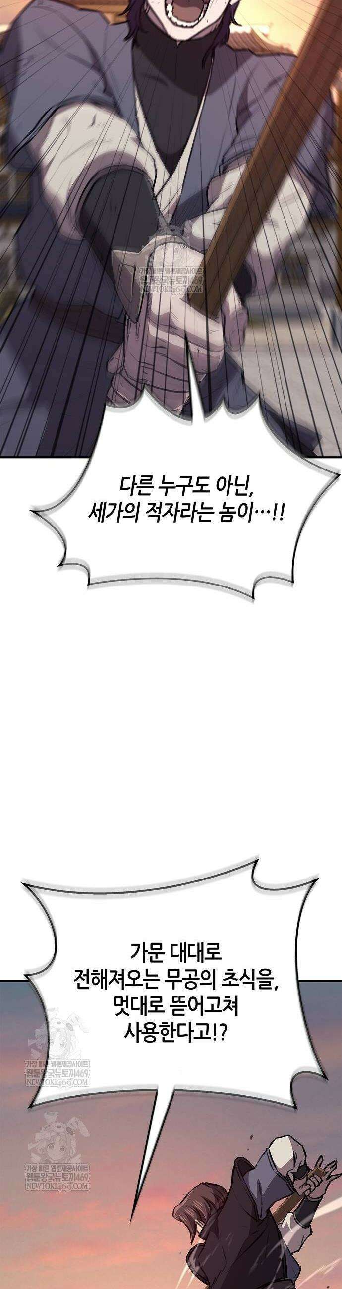 귀환마교관 37화 2