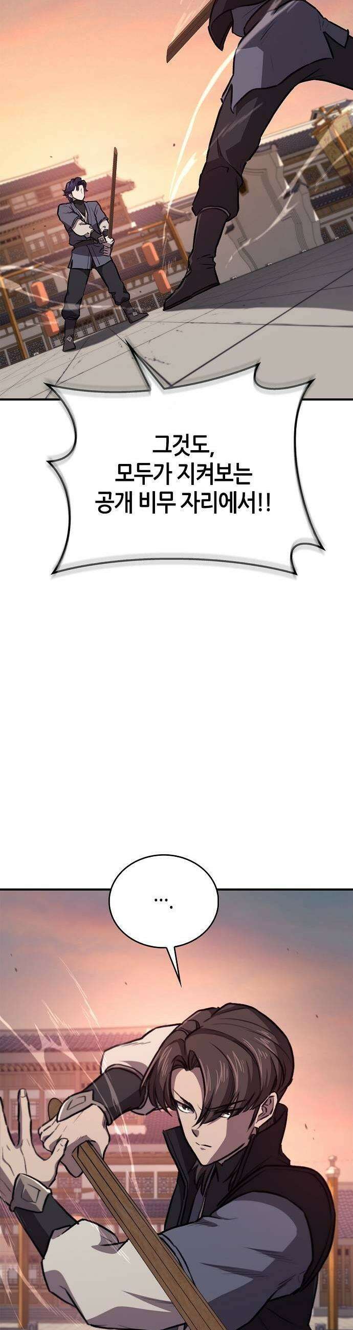 귀환마교관 37화 3