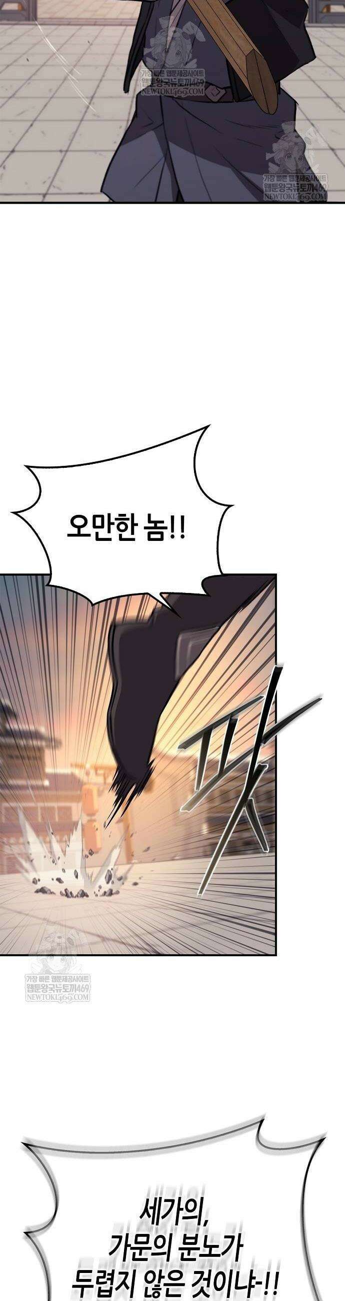 귀환마교관 37화 4
