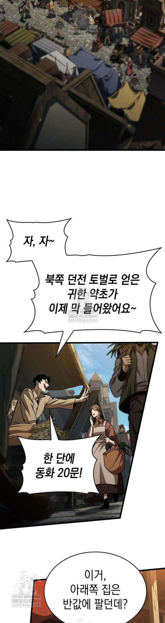 뱀파이어 로드로 사는 법 5화 2