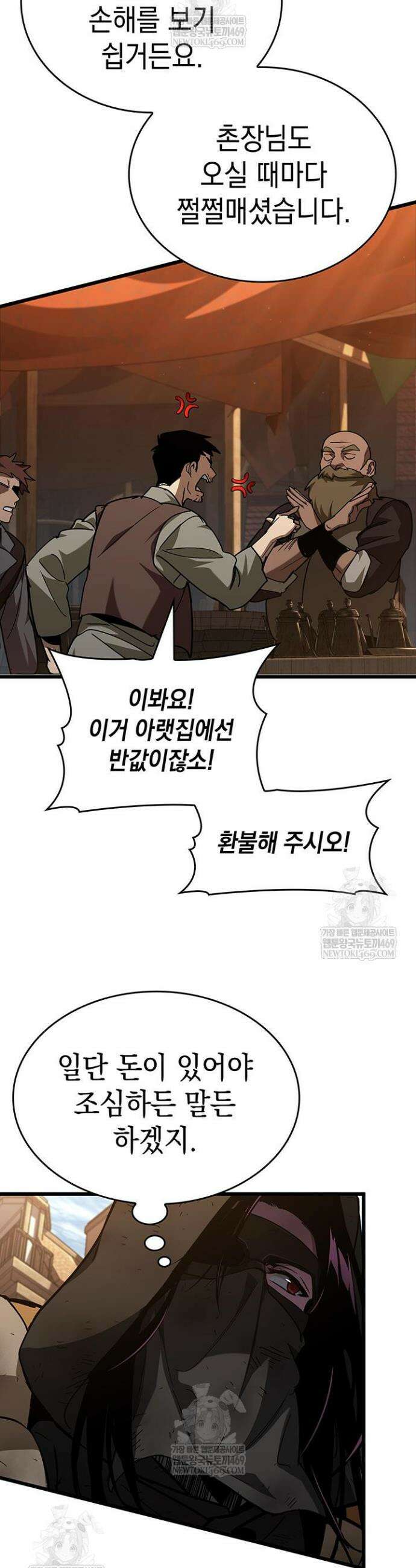 뱀파이어 로드로 사는 법 5화 5