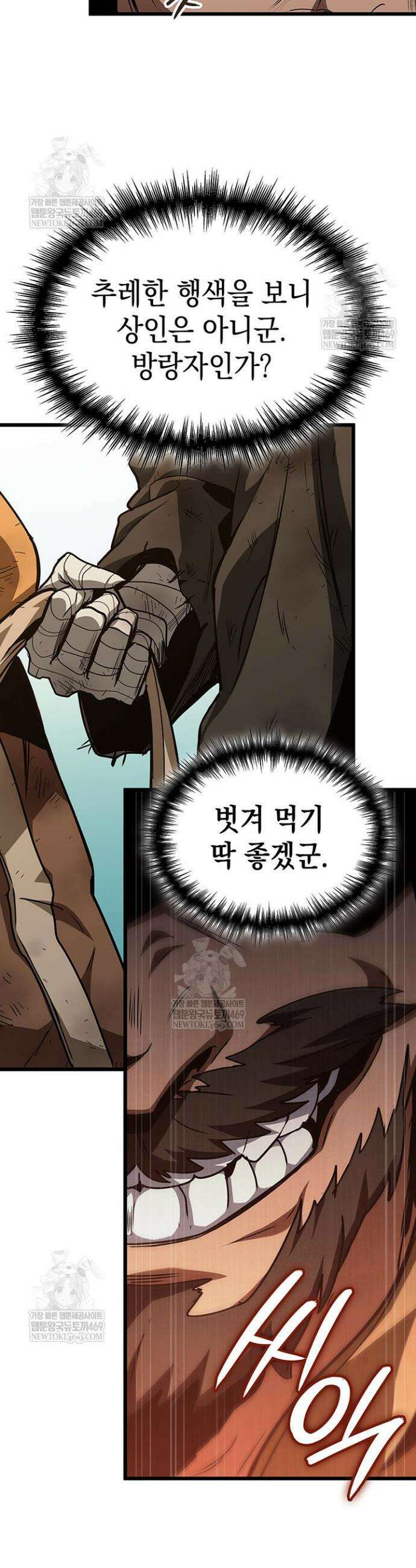 뱀파이어 로드로 사는 법 5화 9