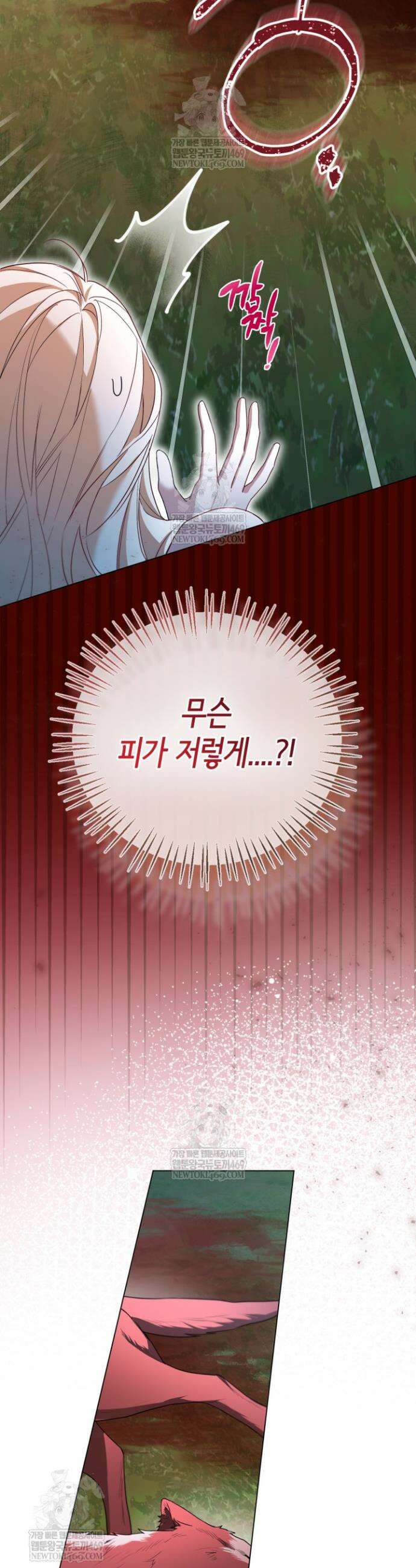 남주들과 외딴섬에 갇혀버렸다 9화 24