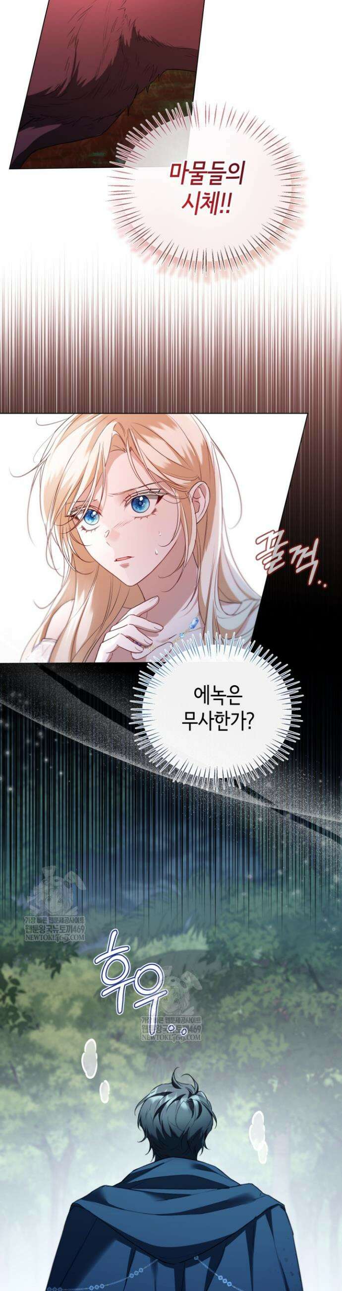 남주들과 외딴섬에 갇혀버렸다 9화 25